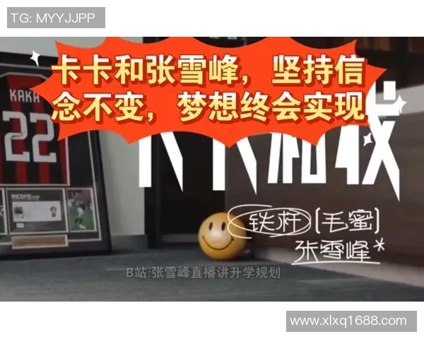 与三位足球巨星共话梦想与荣耀，精彩视频幕后故事曝光