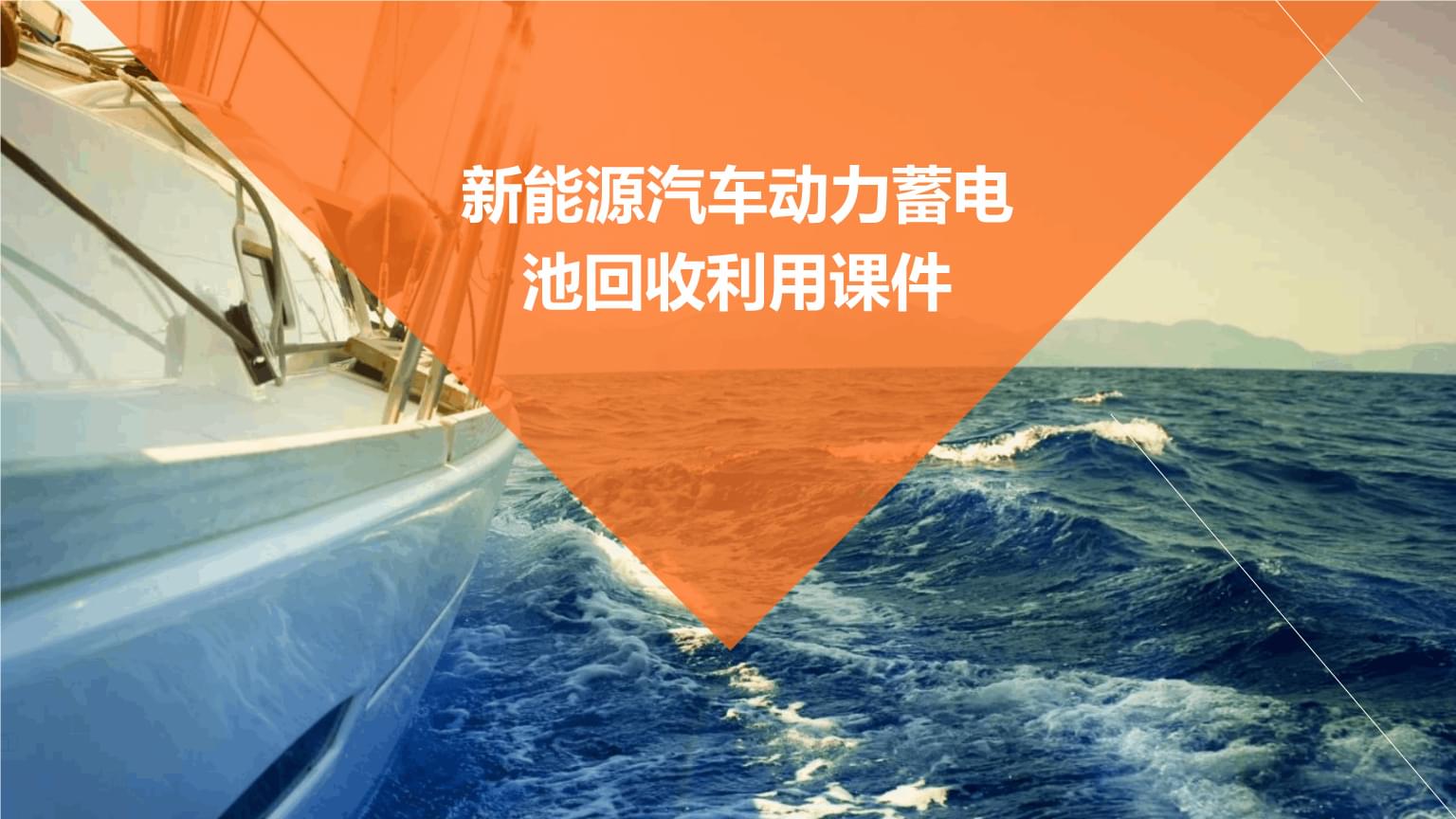 保时捷宣布高压电池回收试点取得关键进展首次实现100%回收原料制造电芯(图1)