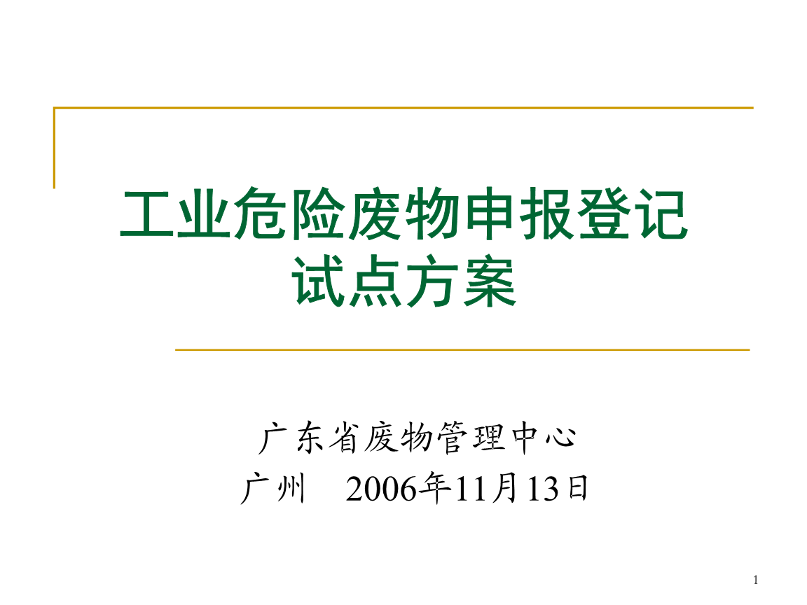 八方面发力建设“无废城市”(图1)