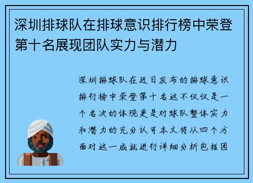 深圳排球队在排球意识排行榜中荣登第十名展现团队实力与潜力