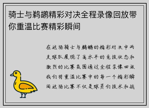 骑士与鹈鹕精彩对决全程录像回放带你重温比赛精彩瞬间