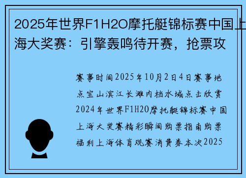 2025年世界F1H2O摩托艇锦标赛中国上海大奖赛：引擎轰鸣待开赛，抢票攻略别错过