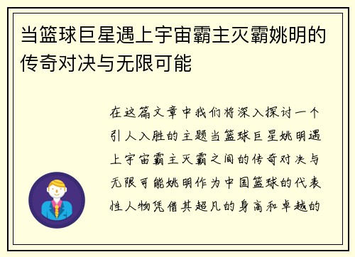 当篮球巨星遇上宇宙霸主灭霸姚明的传奇对决与无限可能
